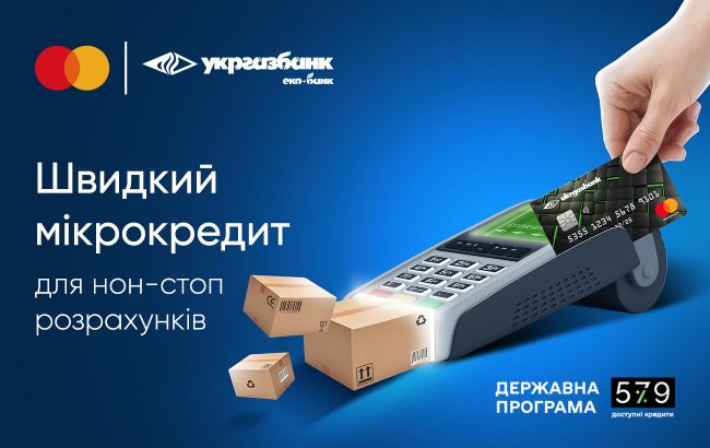 "Доступні кредити 5-7-9%" для ФОП за 1 день