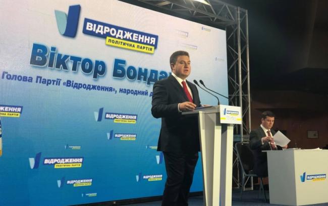 Глава "Відродження" Бондарь во время съезда представил стратегию развития Украины