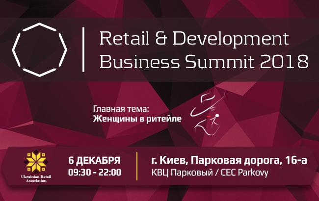 Retail & Development Business Summit - 2018