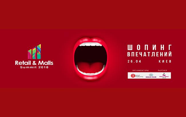 Retail & Malls Summit 2018: как зарабатывать на "шопинге впечатлений"
