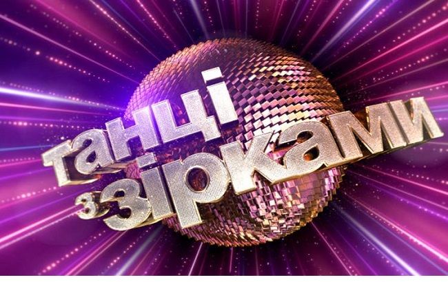 Танці з зірками 2019: названі всі знаменитості, які візьмуть участь у проекті