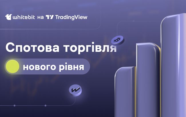 Криптобіржа WhiteBIT стала офіційним брокером на TradingView