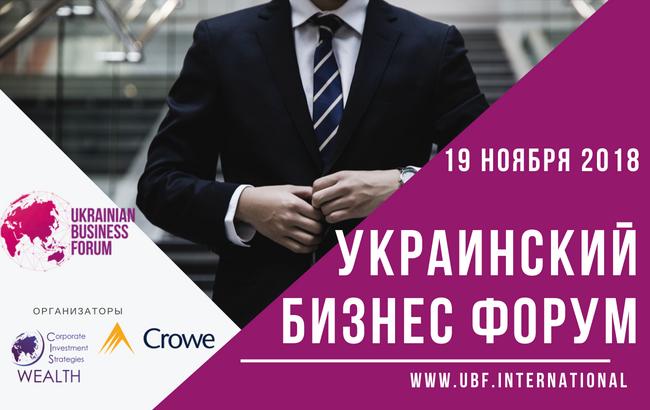 "Украинский Бизнес Форум", 19 ноября