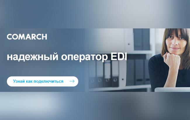 Comarch EDI - необхідність у вашому бізнесі