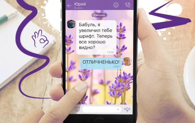 Viber обновился до самоудаляющихся сообщений