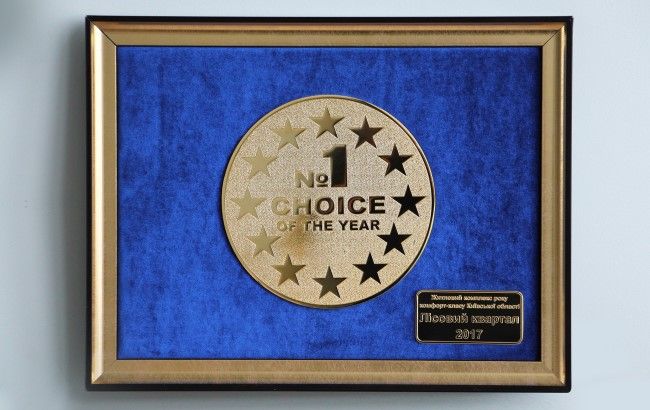 "Вибір року &ndash; 2017": житловий комплекс "Лісовий квартал" знову один із перших