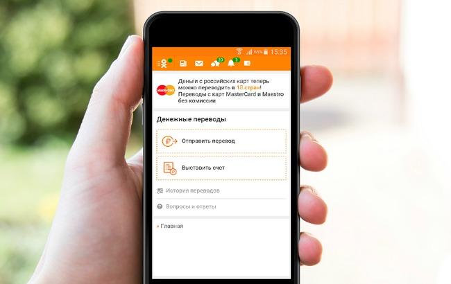 "Одноклассники"&nbsp;запустили денежные переводы из России в Украину
