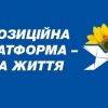 Оппозиционная платформа - За життя: результаты на парламентских выборах 2019