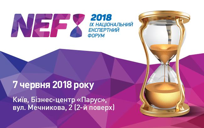 Открыта регистрация на IX Национальный Экспертный Форум Института Горшенина