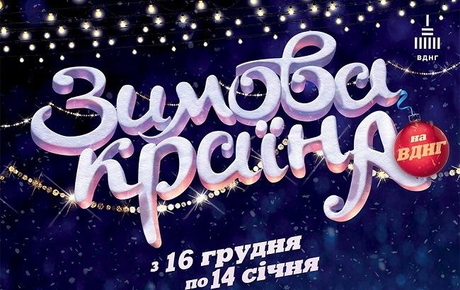 Київський ВДНГ перетворять на парк зимових розваг